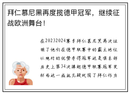拜仁慕尼黑再度揽德甲冠军，继续征战欧洲舞台！
