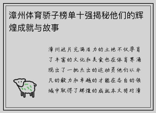 漳州体育骄子榜单十强揭秘他们的辉煌成就与故事
